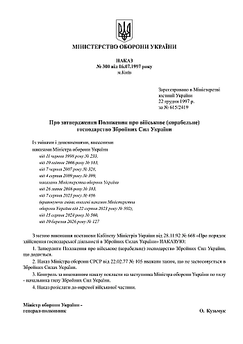Order 300. On approval of the Regulation on military (ship) management of the Armed Forces of Ukraine | PrintTo: Order 300. On approval of the Regulation on military (ship) management of the Armed Forces of Ukraine на Printto.ua