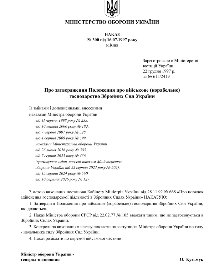 Order 300. On approval of the Regulation on military (ship) management of the Armed Forces of Ukraine | PrintTo: