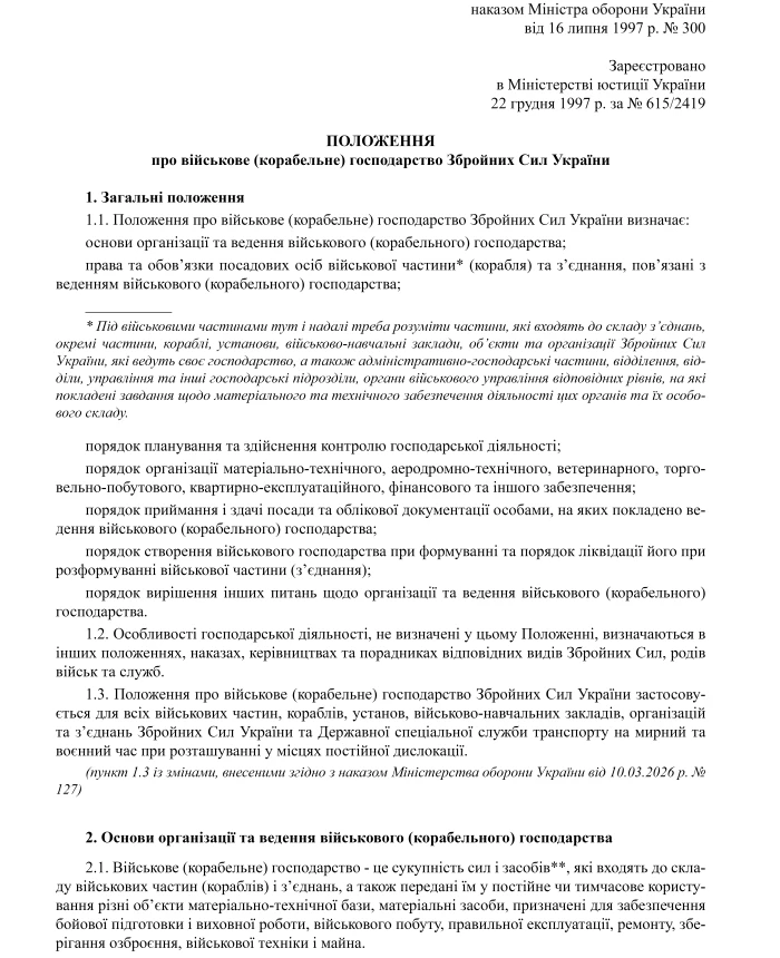 Order 300. On approval of the Regulation on military (ship) management of the Armed Forces of Ukraine | PrintTo: