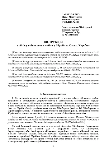 Order 440 + Appendices. On the approval of the Instructions for accounting for military property in the Armed Forces of Ukraine | PrintTo: Наказ 440 + Додатки. Про затвердження Інструкції з обліку військового майна у Збройних Силах України на Printto.ua