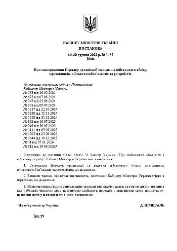 CMU 1487 On approval of the Procedure for organizing and maintaining military records of conscripts, military personnel and reservists | PrintTo: КМУ 1487 Об утверждении Порядка организации и ведения военного учета призывников, военнообязанных и резервистов на Printto.ua