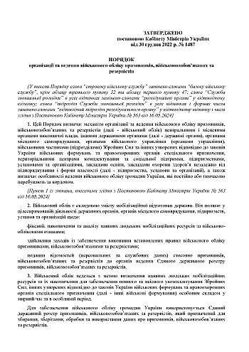 CMU 1487 On approval of the Procedure for organizing and maintaining military records of conscripts, military personnel and reservists | PrintTo: КМУ 1487 Об утверждении Порядка организации и ведения военного учета призывников, военнообязанных и резервистов на Printto.ua