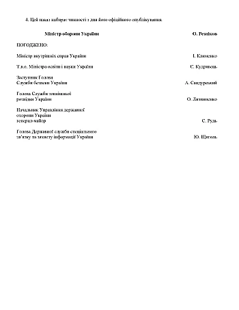 Order 444. On approval of the List of military registration specialties of officers and the List of military registration specialties for which the primary military rank of junior lieutenant of the reserve may be assigned | PrintTo: Приказ 444. Об утверждении Перечня военно-учетных специальностей лиц офицерского состава и специальностей, по которым может быть присвоено первоначальное воинское звание младшего лейтенанта запаса на Printto.ua