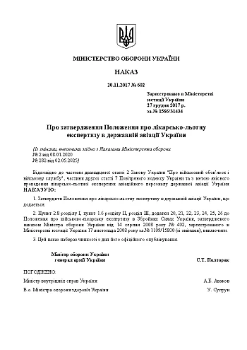 Order 602. On approval of the Regulations on medical and flight examination in state aviation of Ukraine | PrintTo: Наказ 602. Про затвердження Положення про лікарсько-льотну експертизу в державній авіації України на Printto.ua