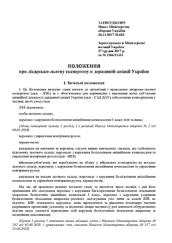 Order 602. On approval of the Regulations on medical and flight examination in state aviation of Ukraine | PrintTo: Наказ 602. Про затвердження Положення про лікарсько-льотну експертизу в державній авіації України на Printto.ua