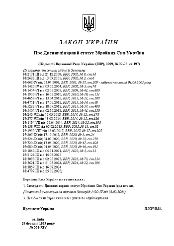 Disciplinary Statute of the Armed Forces of Ukraine | PrintTo: Дисциплінарний статут Збройних Сил України на Printto.ua