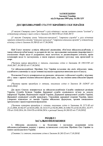 Disciplinary Statute of the Armed Forces of Ukraine | PrintTo: Дисциплінарний статут Збройних Сил України на Printto.ua