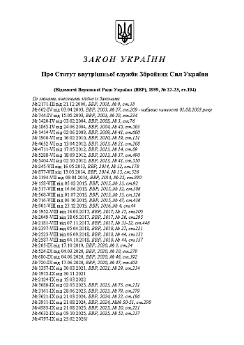 Statute of the internal service of the Armed Forces of Ukraine | PrintTo: Статут внутрішньої служби Збройних Сил України на Printto.ua