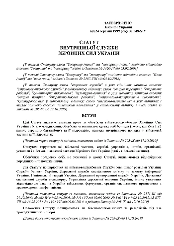 Statute of the internal service of the Armed Forces of Ukraine | PrintTo: Статут внутрішньої служби Збройних Сил України на Printto.ua