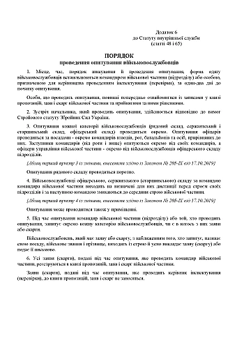 Statute of the internal service of the Armed Forces of Ukraine | PrintTo: Статут внутрішньої служби Збройних Сил України на Printto.ua