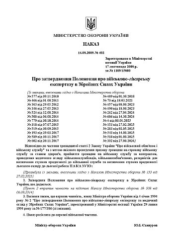 Order 402 + Attachments. On the approval of the Regulation on military medical examination in the Armed Forces of Ukraine | PrintTo: Order 402 + Attachments. On the approval of the Regulation on military medical examination in the Armed Forces of Ukraine на Printto.ua