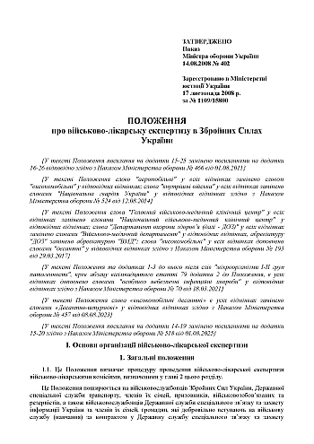 Order 402 + Attachments. On the approval of the Regulation on military medical examination in the Armed Forces of Ukraine | PrintTo: Order 402 + Attachments. On the approval of the Regulation on military medical examination in the Armed Forces of Ukraine на Printto.ua