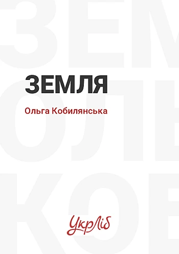 Земля на Printto.ua