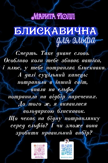 Lightning for an elf на Printto.ua