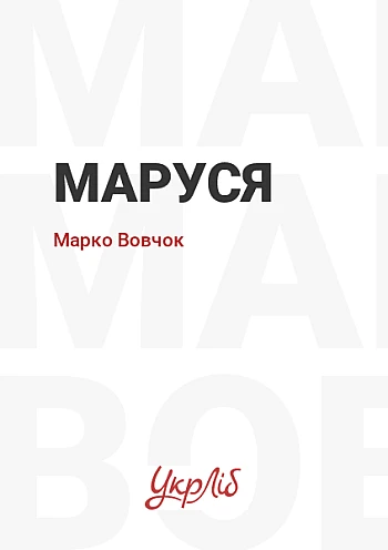 Маруся на Printto.ua