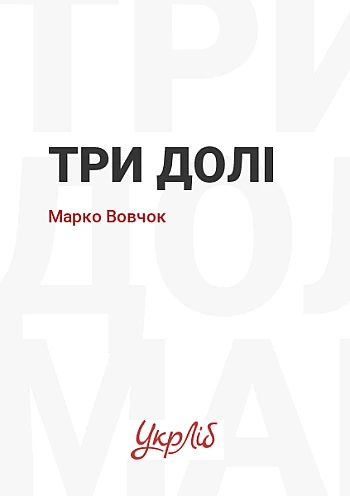 Три долі на Printto.ua