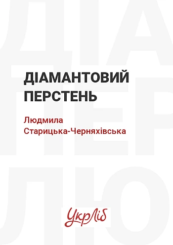 Бриллиантовое кольцо на Printto.ua