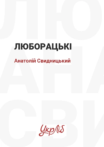 Люборацкий на Printto.ua