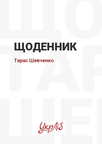 Diary на Printto.ua