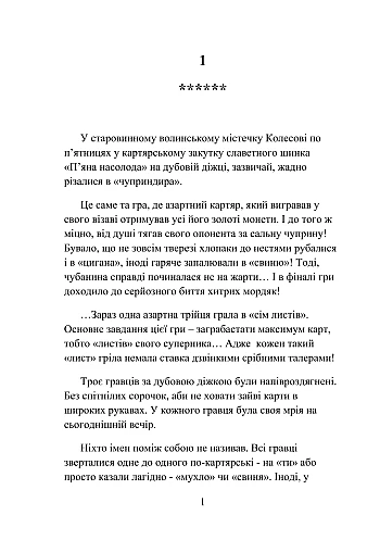 The legend of Volyn gold на Printto.ua