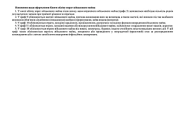 Book of records of losses of military property на Printto.ua