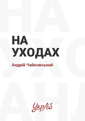 На уходах на Printto.ua