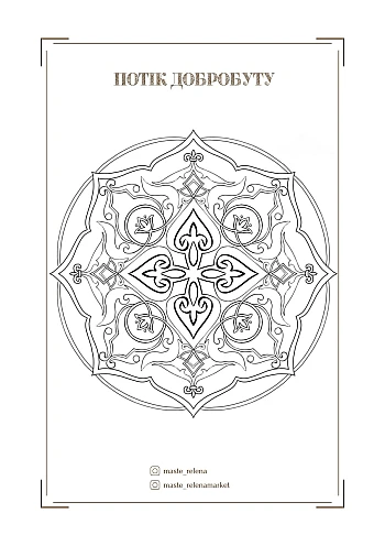 Mandala collection (210 × 297 mm) | PrintTo: Збірник мандал (210 × 297 мм) на Printto.ua
