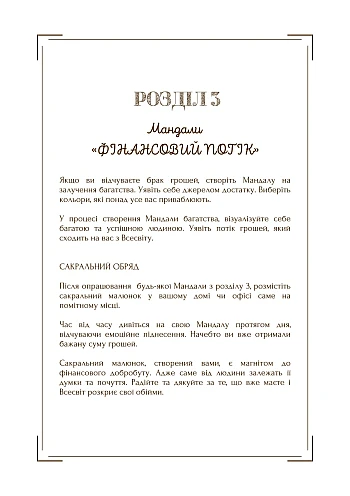 Mandala collection (210 × 297 mm) | PrintTo: Збірник мандал (210 × 297 мм) на Printto.ua