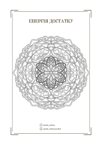 Mandala collection (210 × 297 mm) | PrintTo: Збірник мандал (210 × 297 мм) на Printto.ua