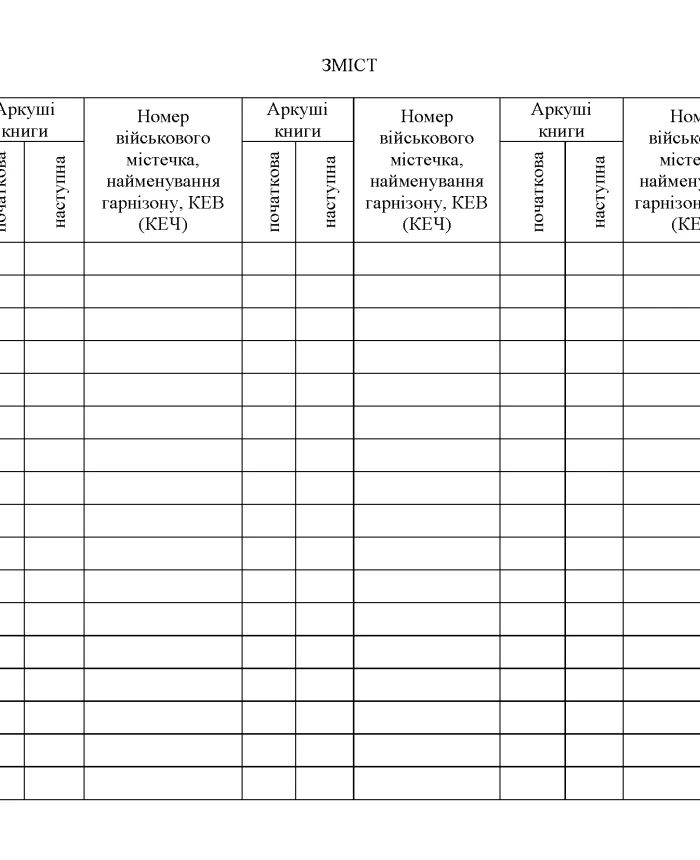 Book of accounting of land plots | PrintTo: Book of accounting of land plots | PrintTo: