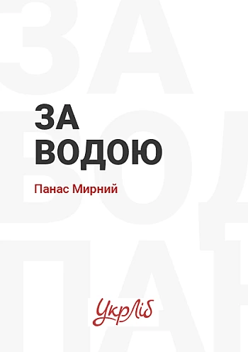 За водою на Printto.ua