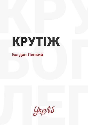 Крутіж на Printto.ua