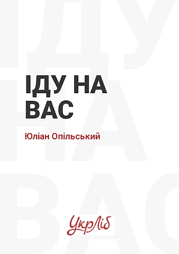 Іду на вас на Printto.ua