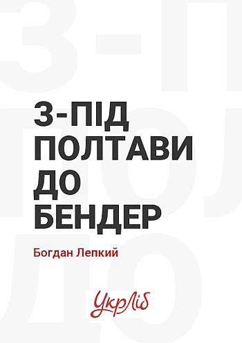 З-під Полтави до Бендер на Printto.ua