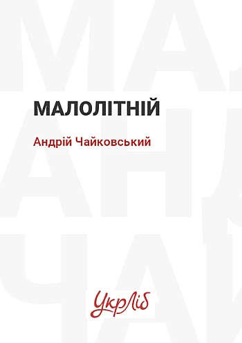 Juvenile на Printto.ua