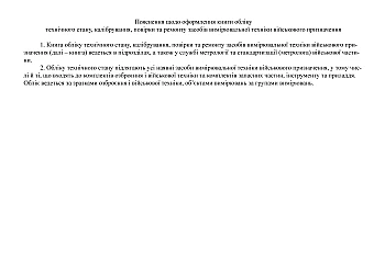 Book of accounting for the technical condition of calibration, verification and repair of military measuring equipment | PrintTo: Книга учета технического состояния калибровки поверки и ремонта средств измерений военного назначения на Printto.ua