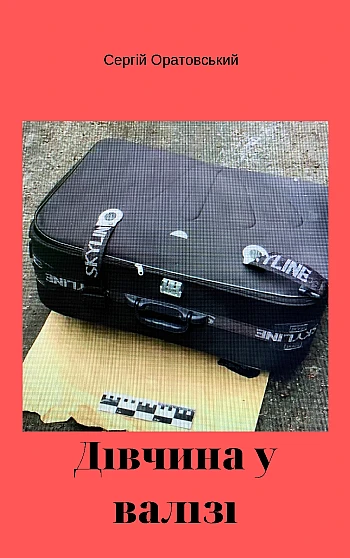 Девушка в чемодане на Printto.ua