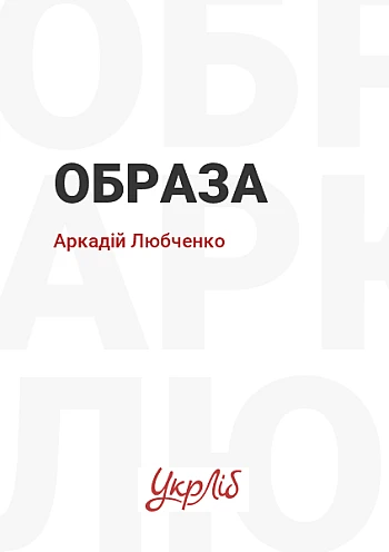 Insult на Printto.ua