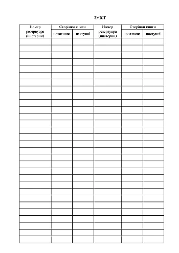 Record book of measurements in tanks (cisterns) на Printto.ua