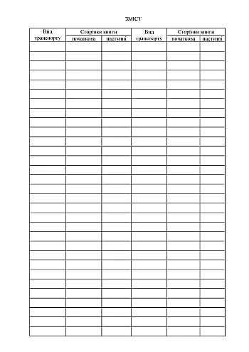 Record book of shipments (receipts) of military property | PrintTo: Record book of shipments (receipts) of military property на Printto.ua
