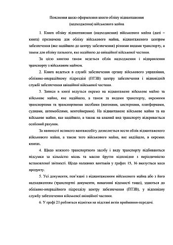 Record book of shipments (receipts) of military property | PrintTo: Record book of shipments (receipts) of military property на Printto.ua