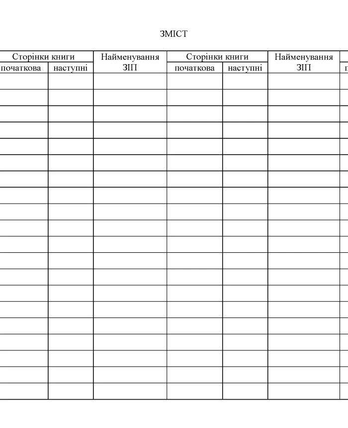Book of consolidated accounting of spare parts of tools and accessories | PrintTo: