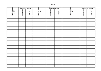 Order book for issuing spare parts of tools and accessories in loose form | PrintTo: Книга-рознарядка на видавання запасних частин інструменту і приладдя розсипом, А4 на Printto.ua