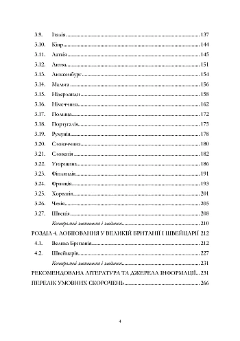Лобіювання в ЄС та країнах Європи на Printto.ua