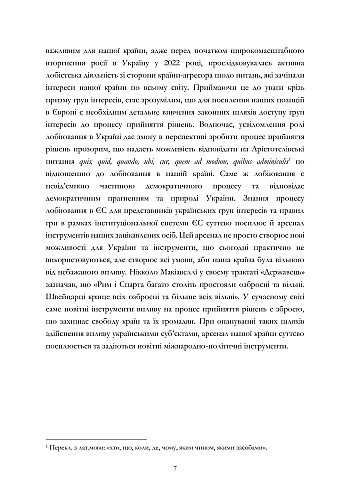 Лобіювання в ЄС та країнах Європи на Printto.ua