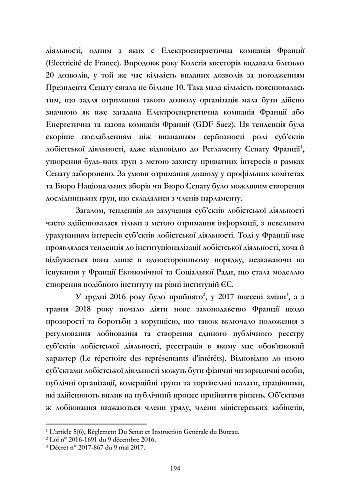 Лобіювання в ЄС та країнах Європи на Printto.ua