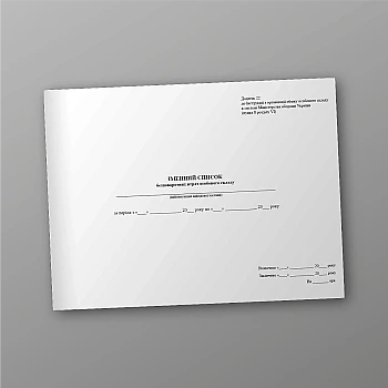 Name list of irreversible losses of personnel | PrintTo: Іменний список безповоротних втрат особового складу на Printto.ua