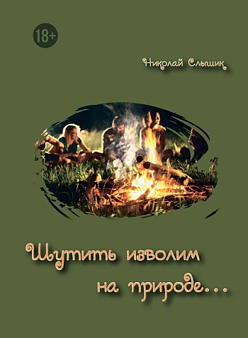 Шутить изволим (18+) на Printto.ua