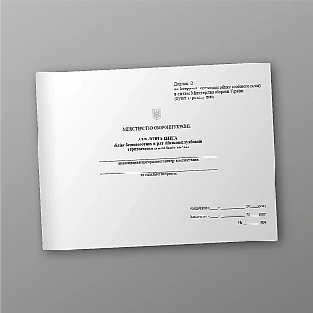 Alphabetical book of accounting for irretrievable losses of servicemen and assigning pensions to their families на Printto.ua