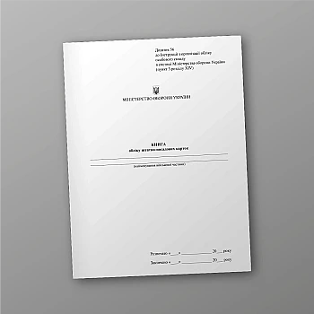 Accounting book of staff and position cards на Printto.ua
